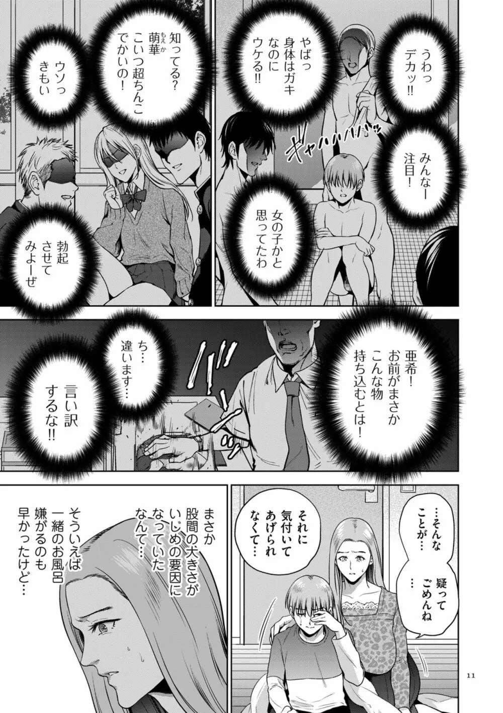 蜜母子インモラル Page.11