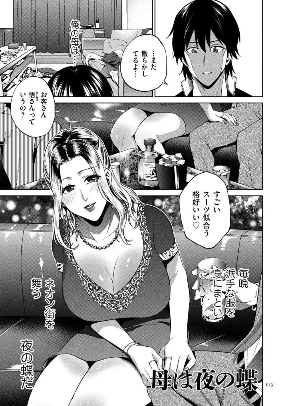 蜜母子インモラル Page.113