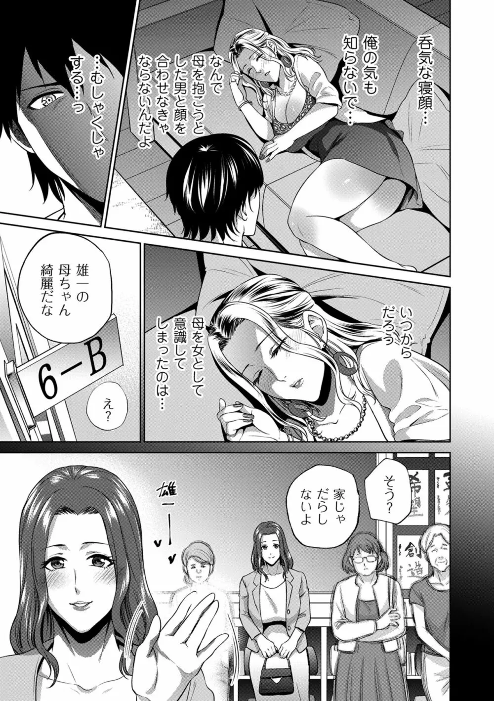 蜜母子インモラル Page.117