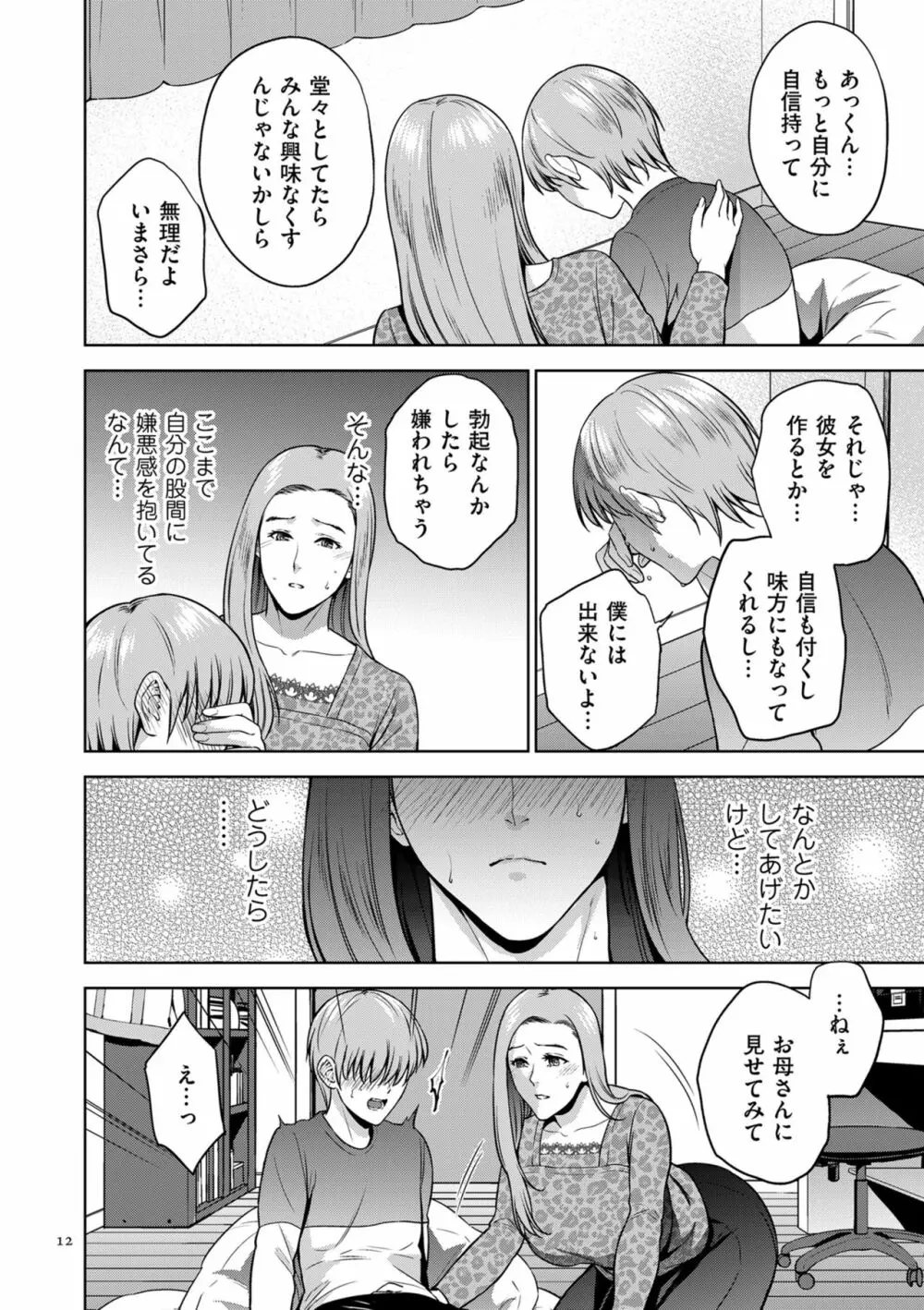 蜜母子インモラル Page.12