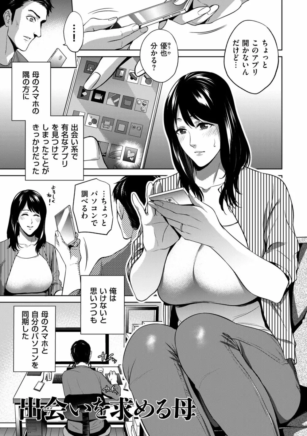 蜜母子インモラル Page.145