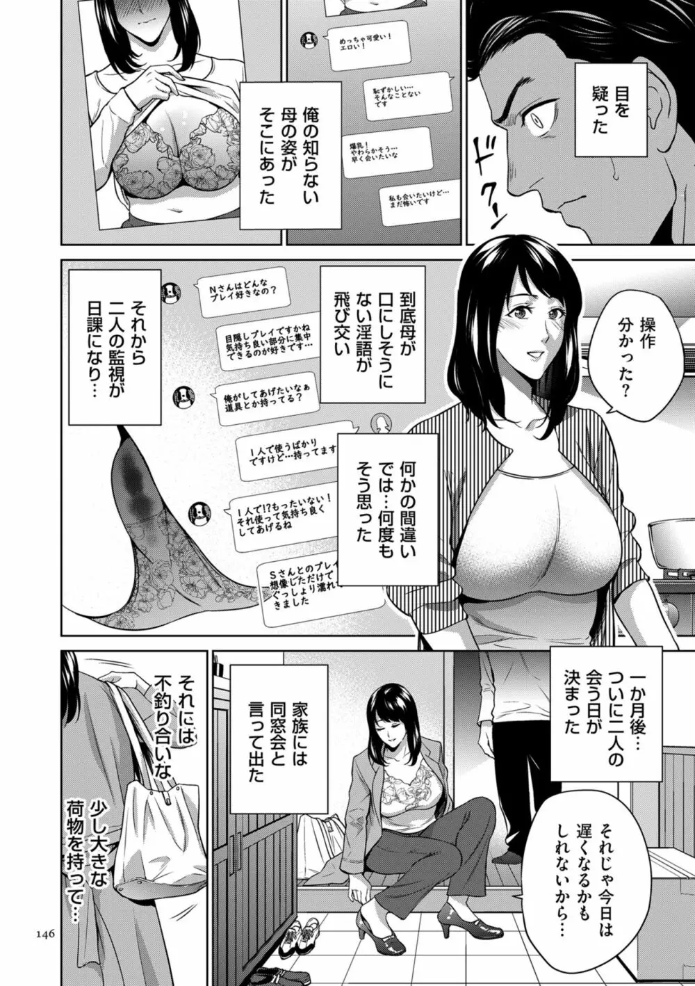 蜜母子インモラル Page.146