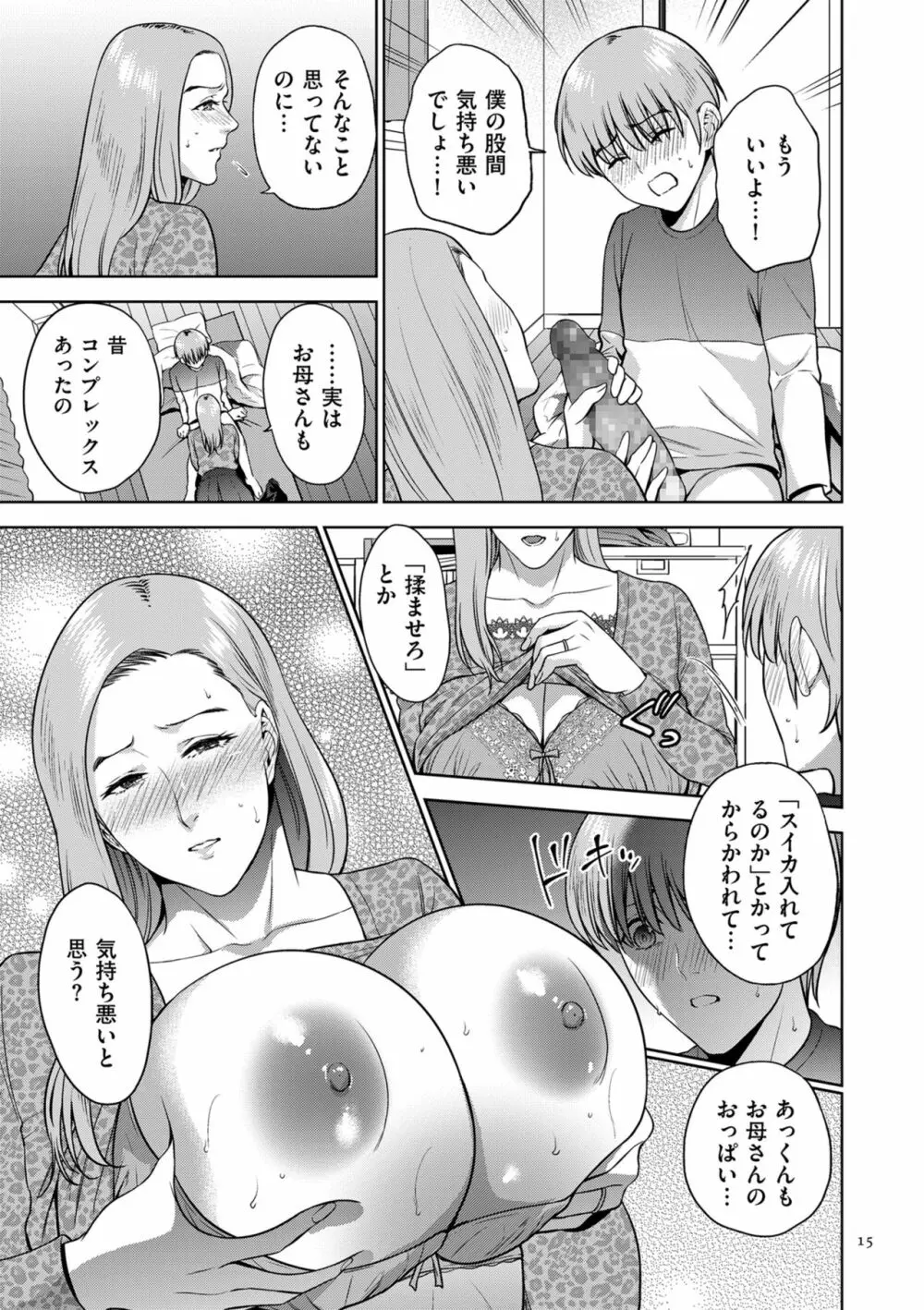 蜜母子インモラル Page.15