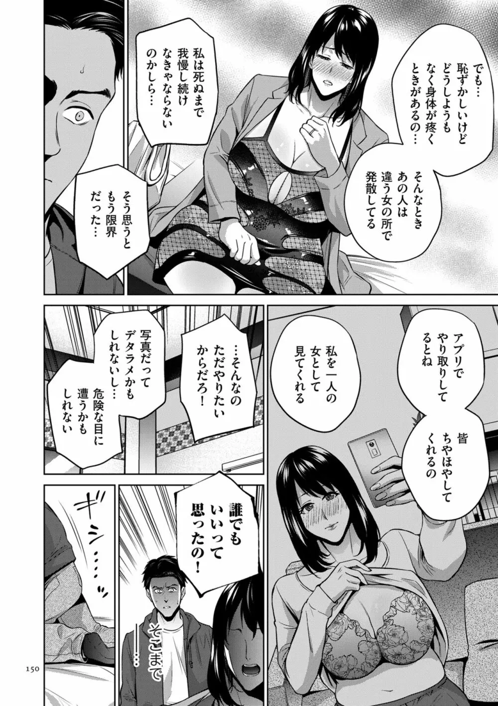 蜜母子インモラル Page.150