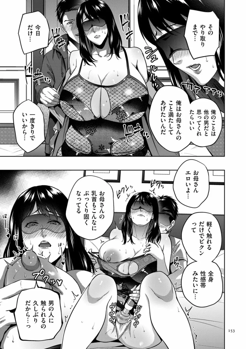 蜜母子インモラル Page.153