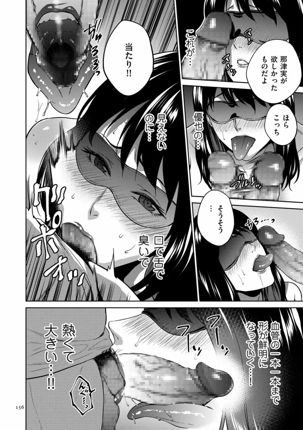 蜜母子インモラル Page.156