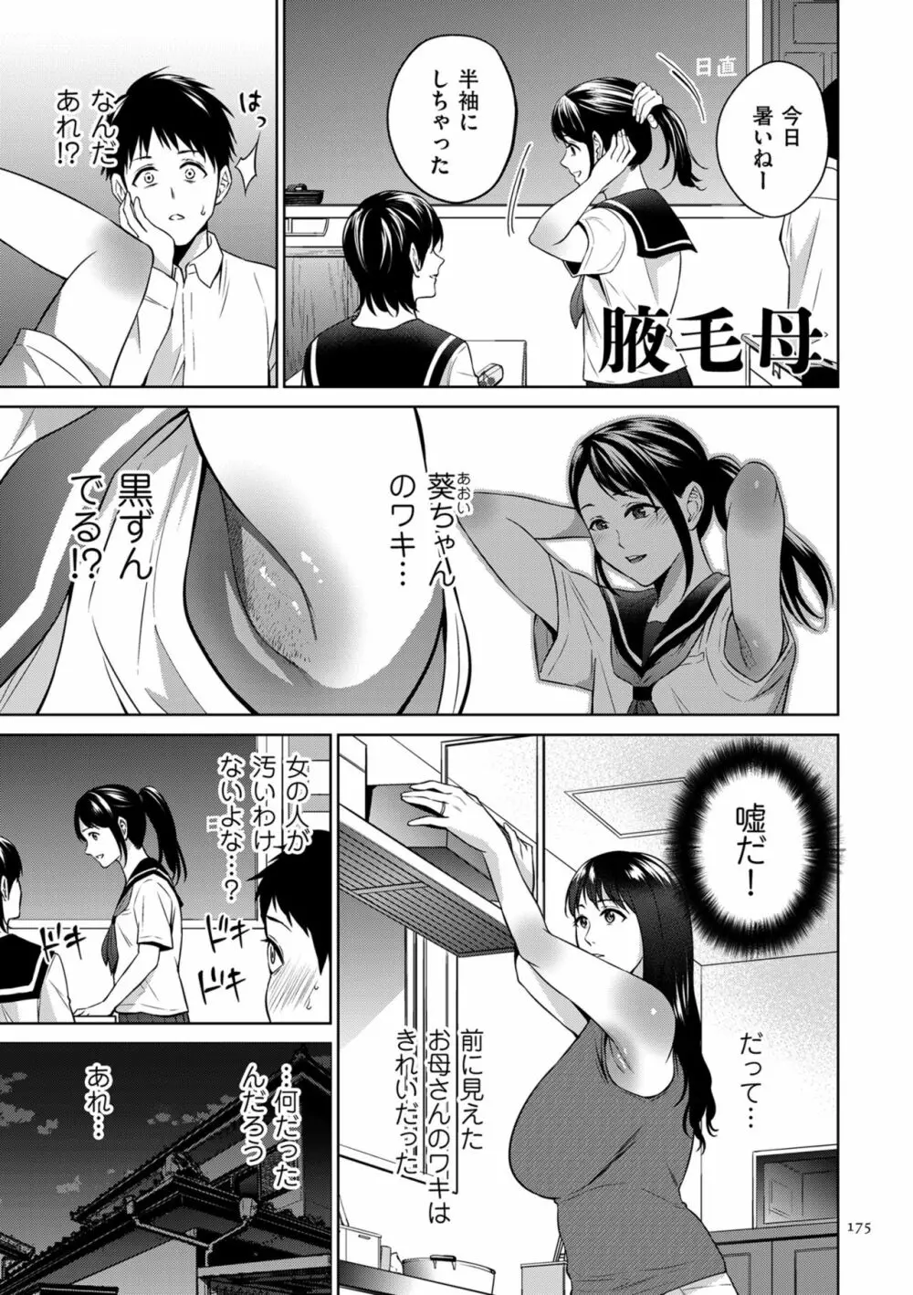 蜜母子インモラル Page.175