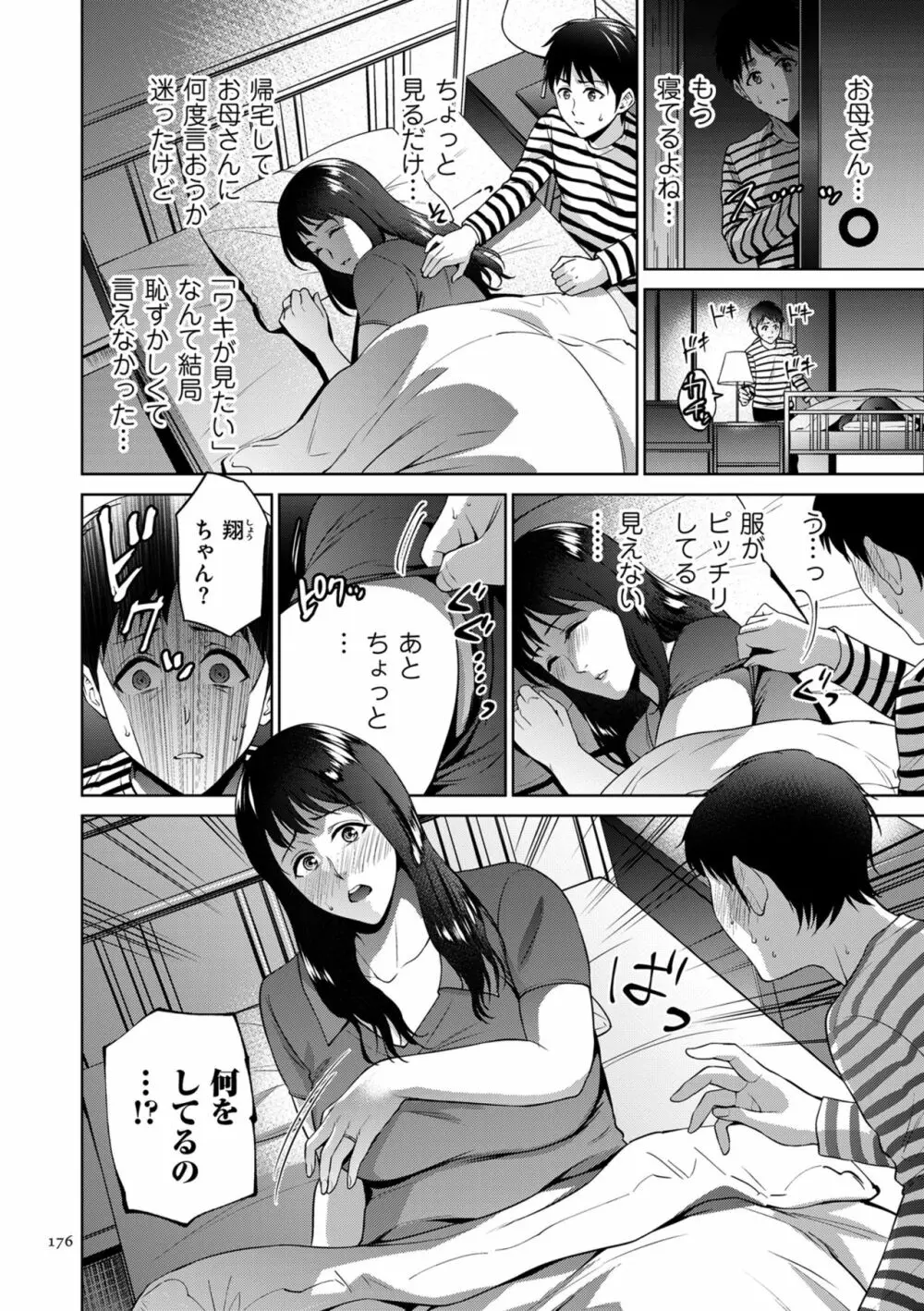 蜜母子インモラル Page.176