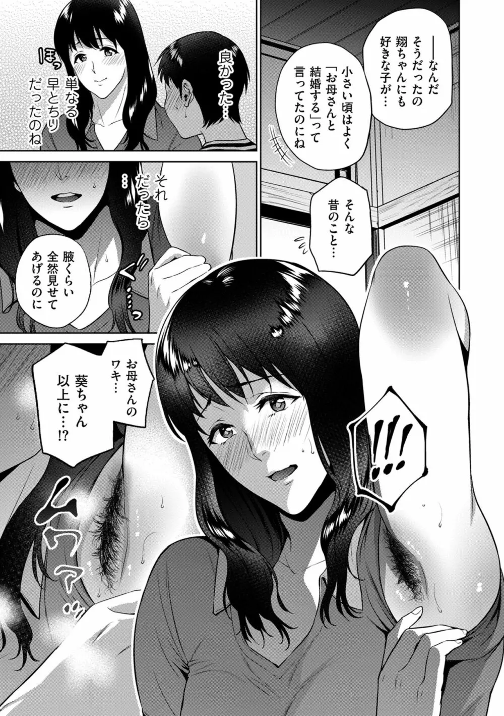 蜜母子インモラル Page.177