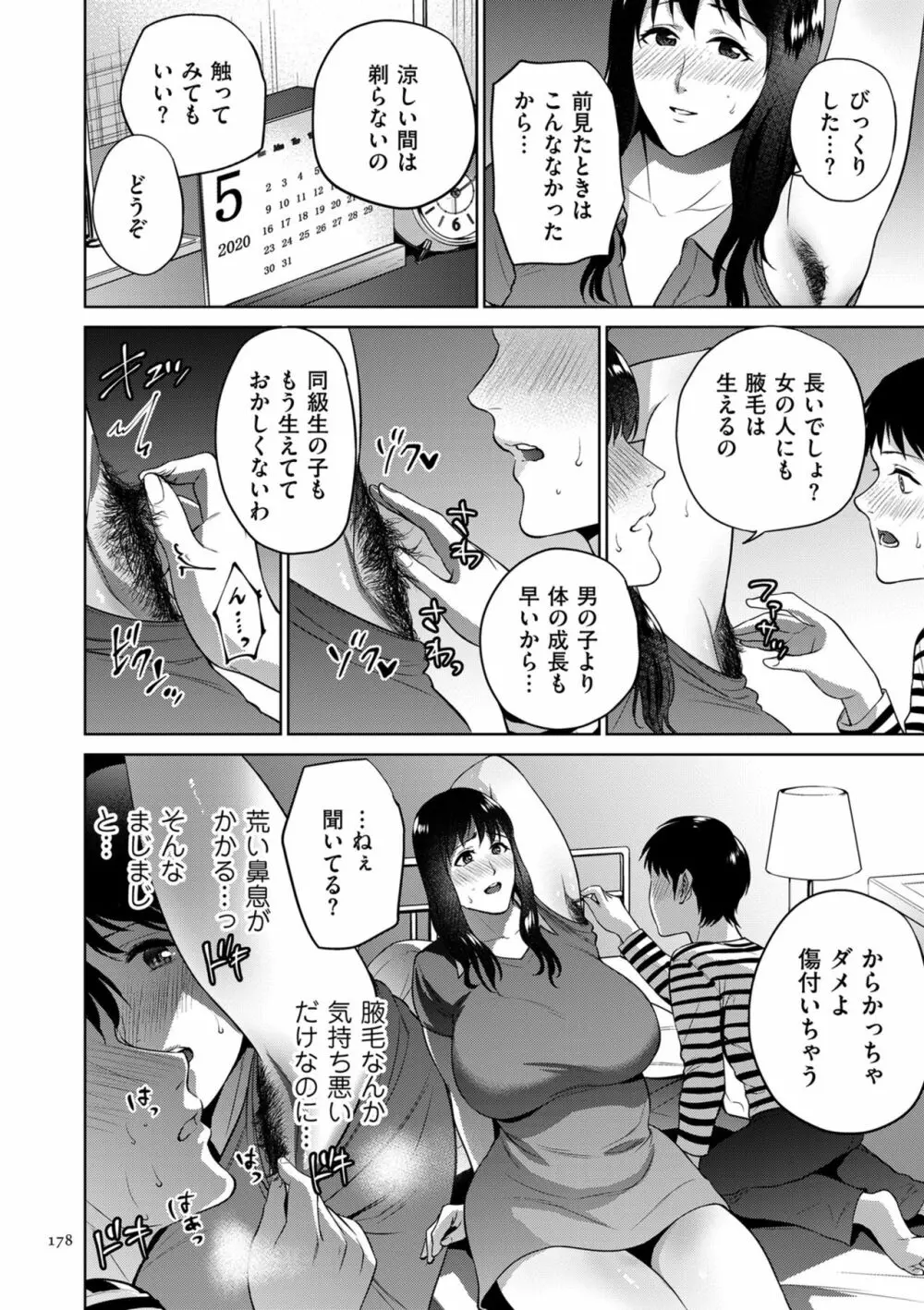 蜜母子インモラル Page.178