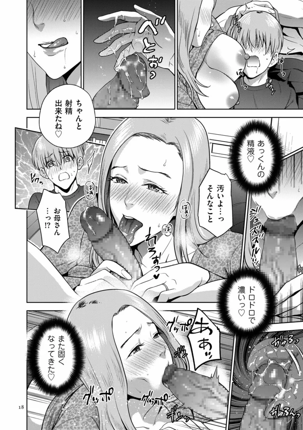 蜜母子インモラル Page.18