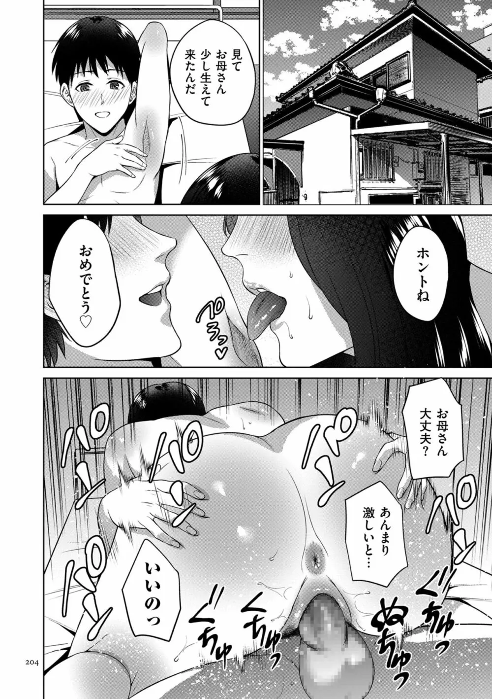 蜜母子インモラル Page.204