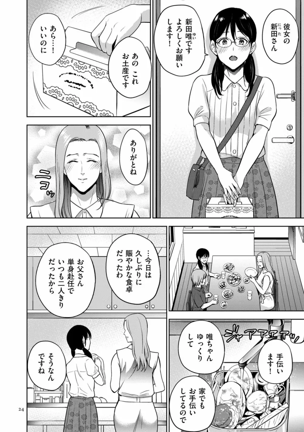 蜜母子インモラル Page.24