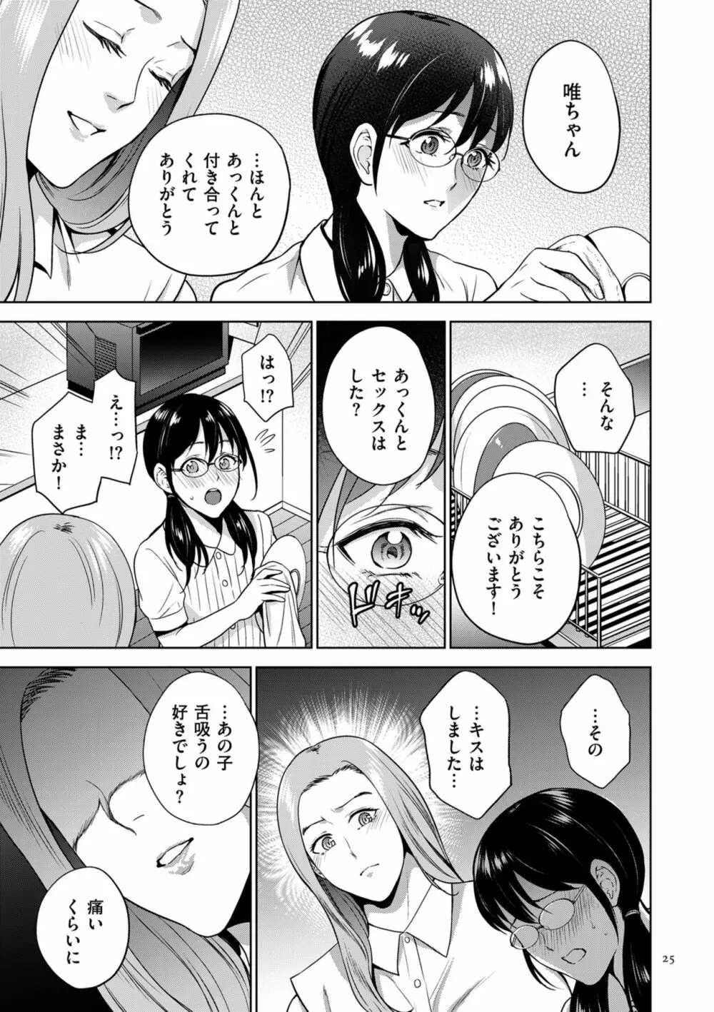 蜜母子インモラル Page.25