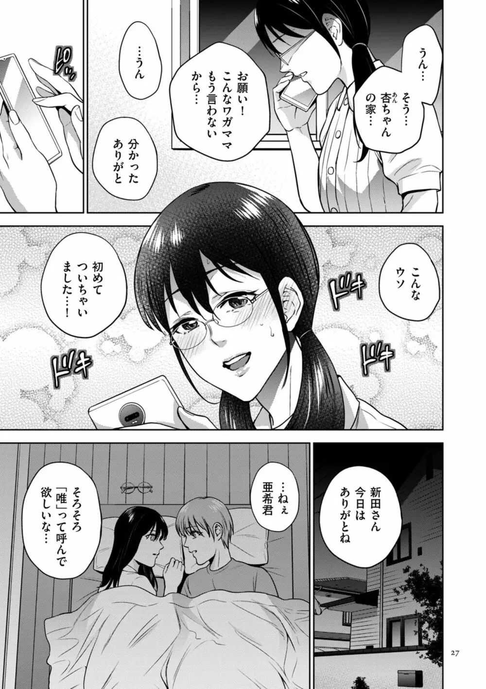 蜜母子インモラル Page.27