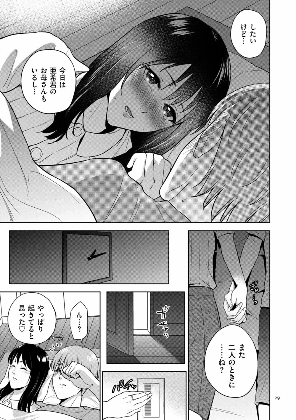 蜜母子インモラル Page.29