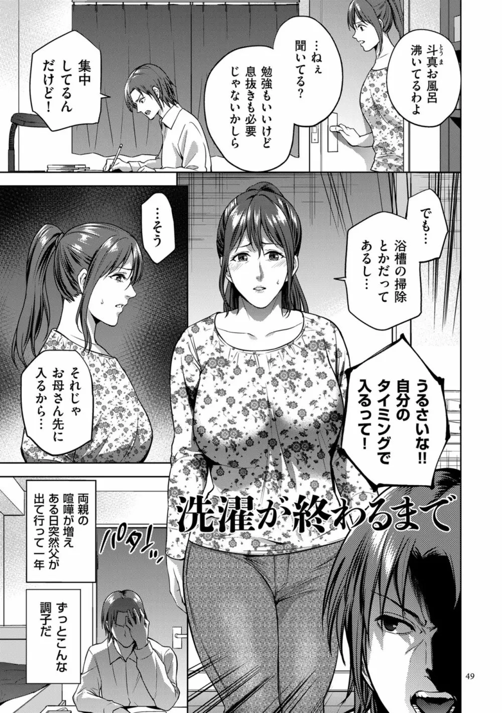 蜜母子インモラル Page.49