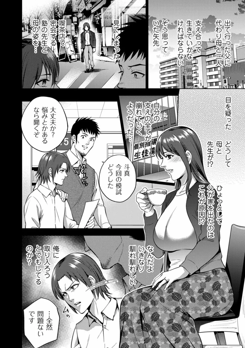 蜜母子インモラル Page.50