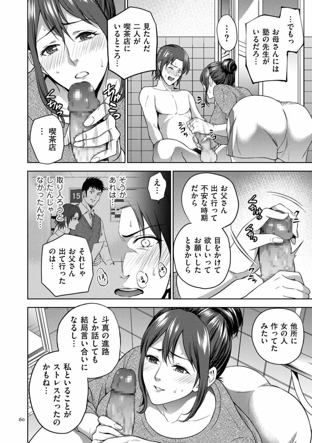 蜜母子インモラル Page.60