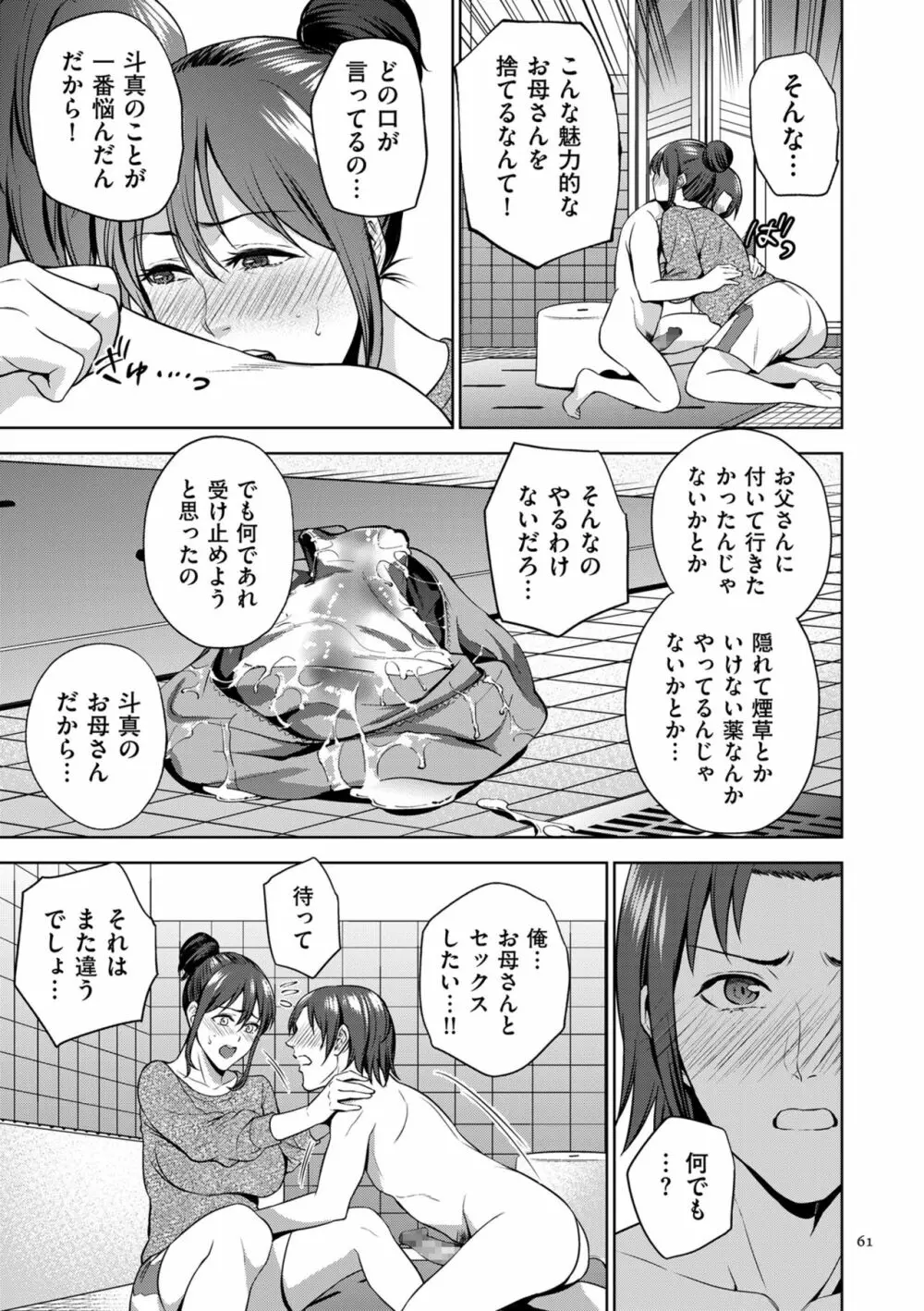 蜜母子インモラル Page.61