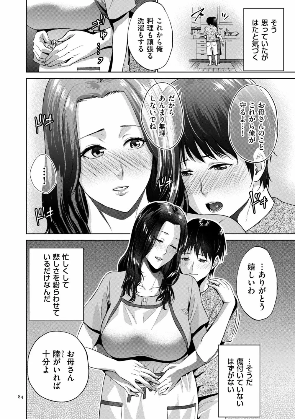 蜜母子インモラル Page.84