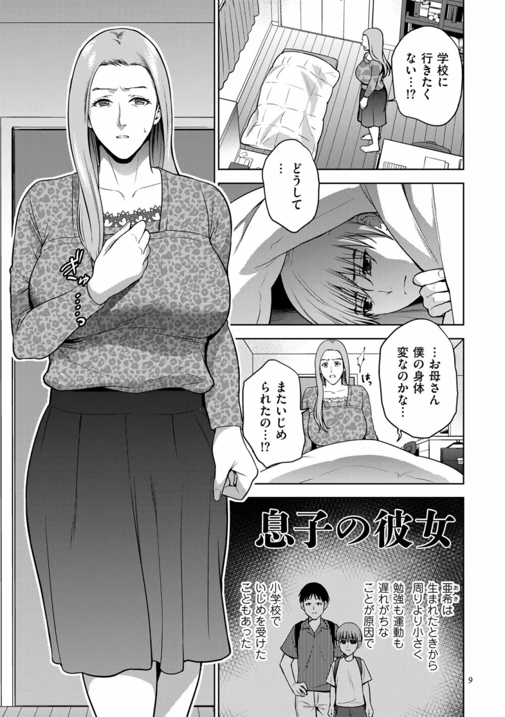 蜜母子インモラル Page.9