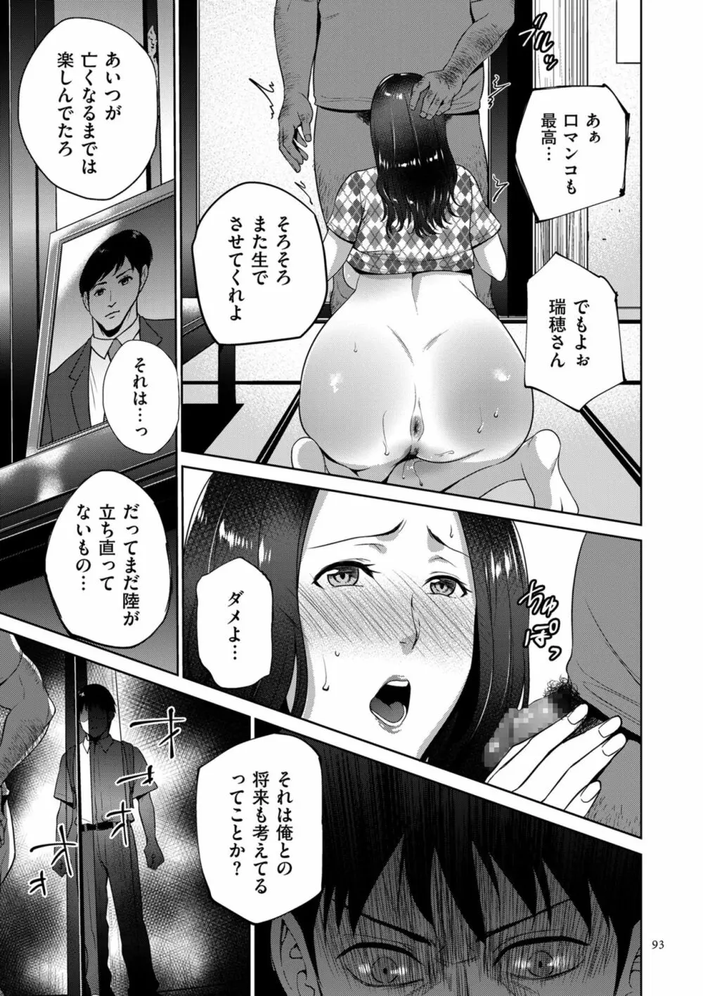 蜜母子インモラル Page.93