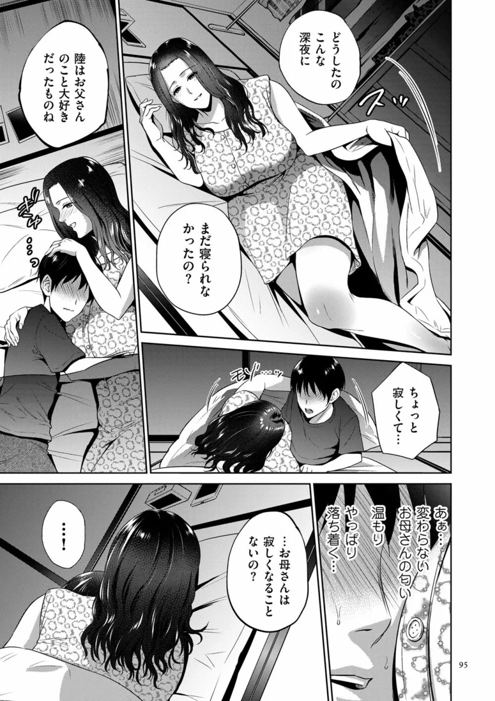 蜜母子インモラル Page.95