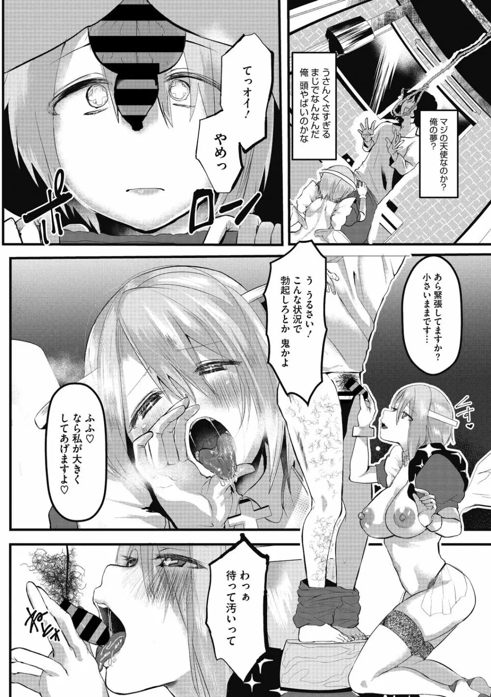 たくさんのいっかい Page.26