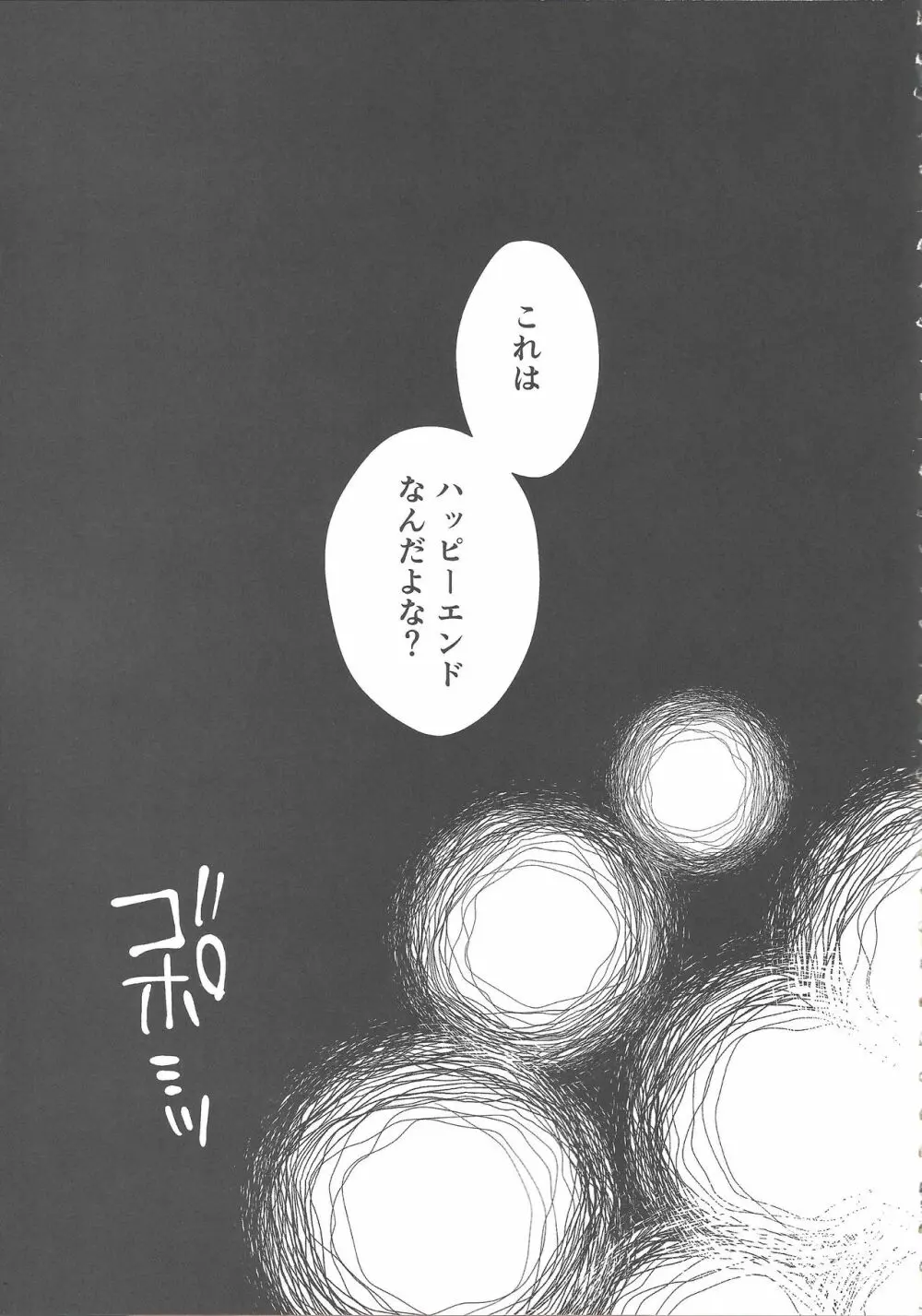 ハッピーエンド Page.47