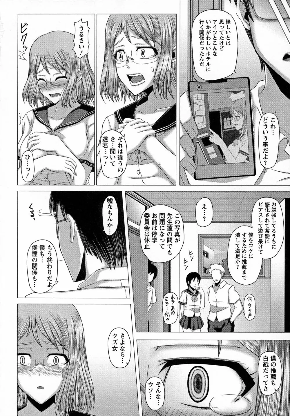 黒ギャル堕ち ～24時姦コンビニビッチ化～ Page.114