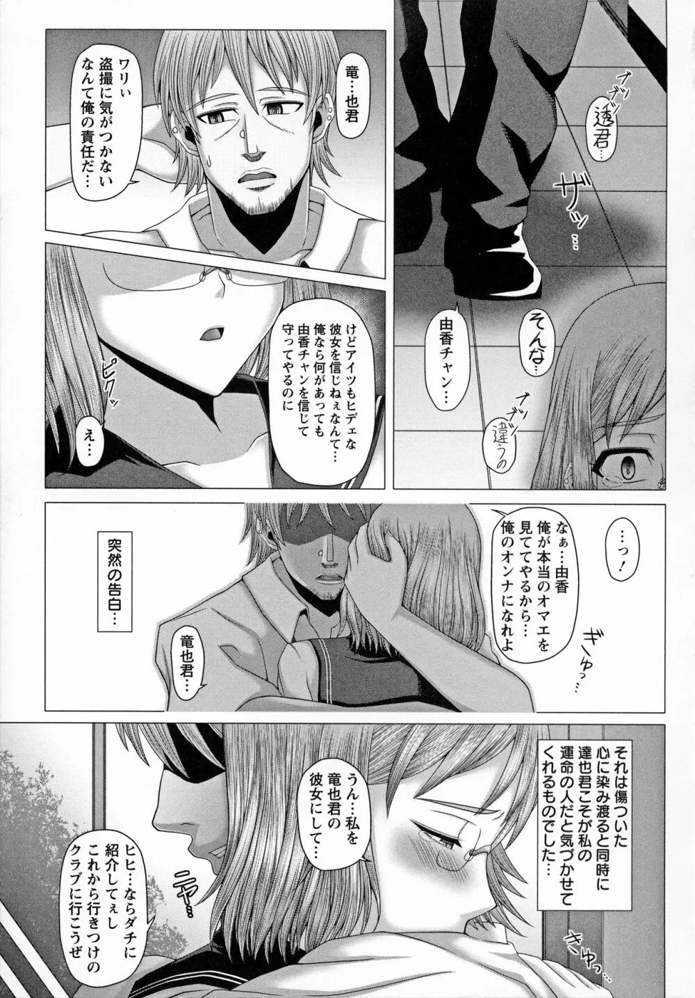 黒ギャル堕ち ～24時姦コンビニビッチ化～ Page.115