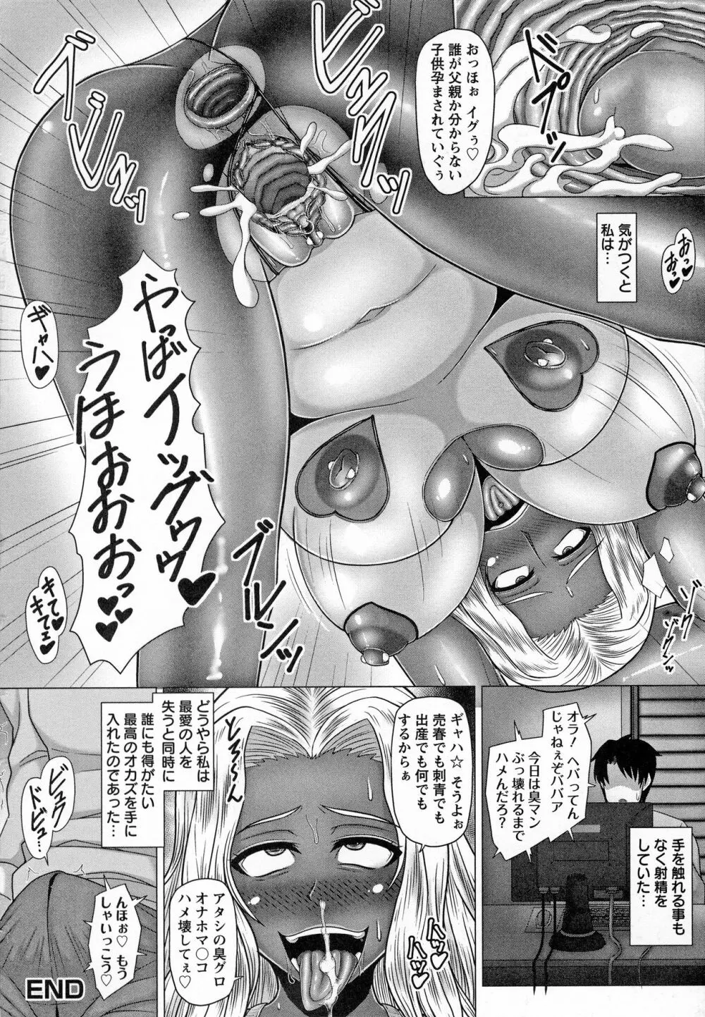 黒ギャル堕ち ～24時姦コンビニビッチ化～ Page.166