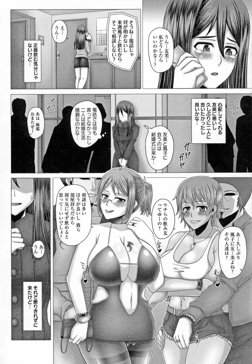 黒ギャル堕ち ～24時姦コンビニビッチ化～ Page.168