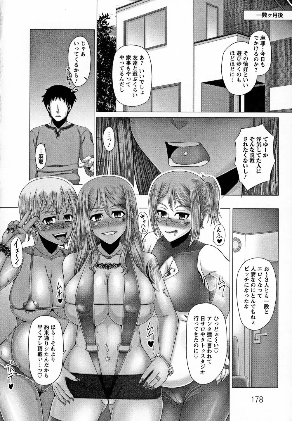 黒ギャル堕ち ～24時姦コンビニビッチ化～ Page.178