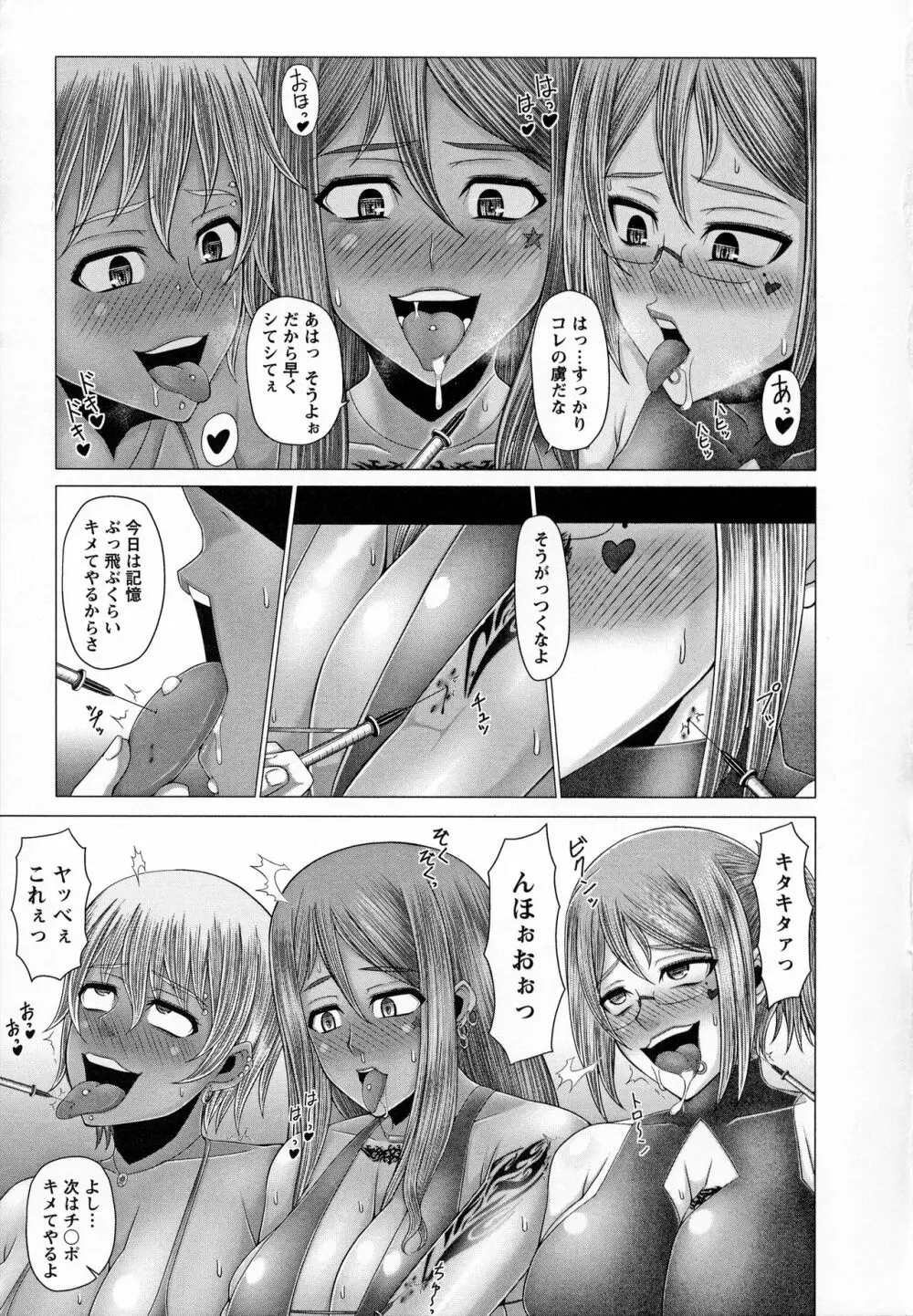 黒ギャル堕ち ～24時姦コンビニビッチ化～ Page.179