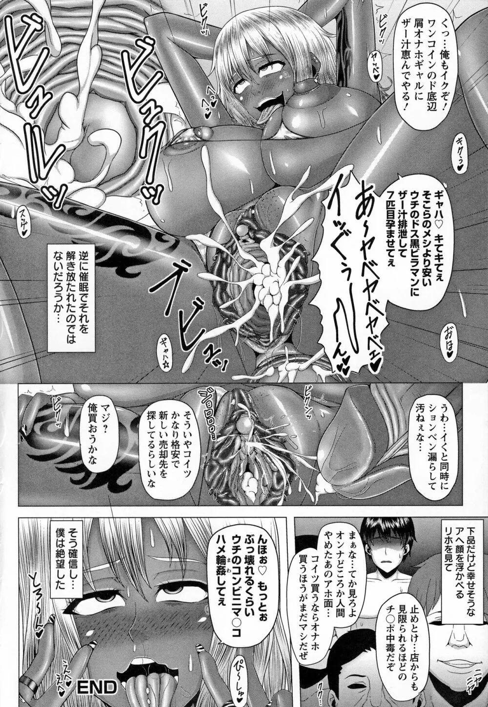 黒ギャル堕ち ～24時姦コンビニビッチ化～ Page.46