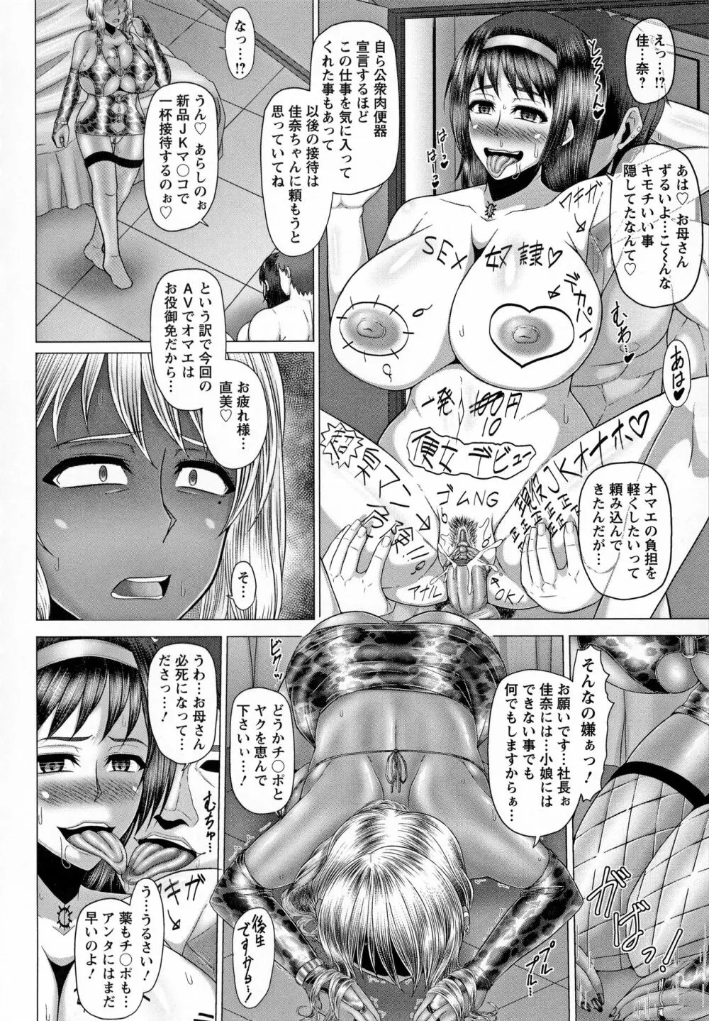 黒ギャル堕ち ～24時姦コンビニビッチ化～ Page.58