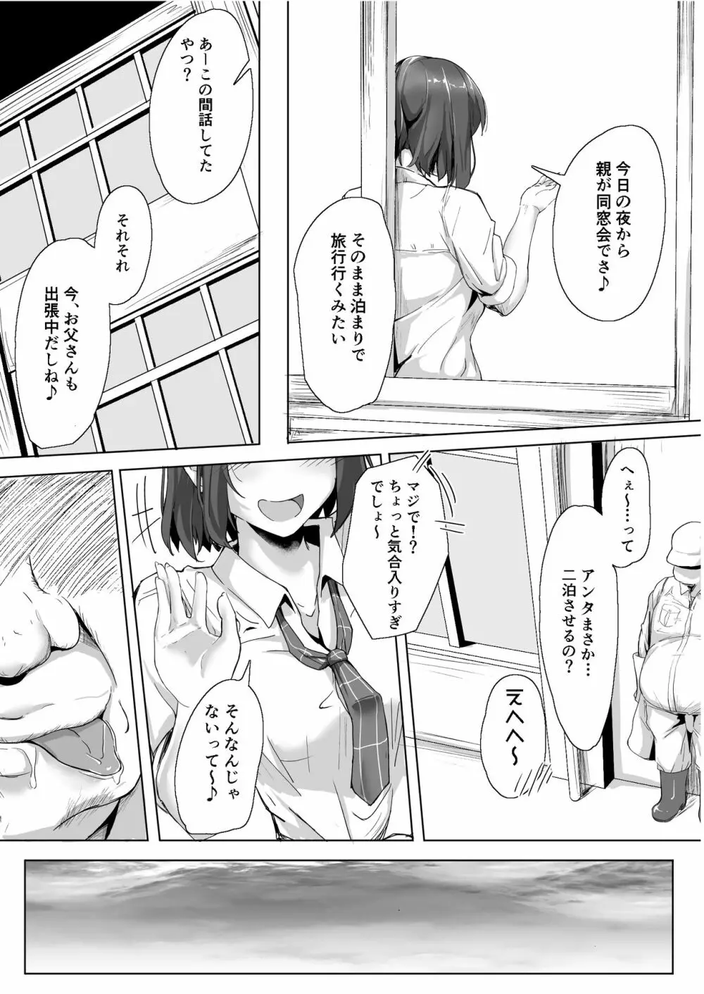 生意気な♀をオジサンがわからせた日 Page.10