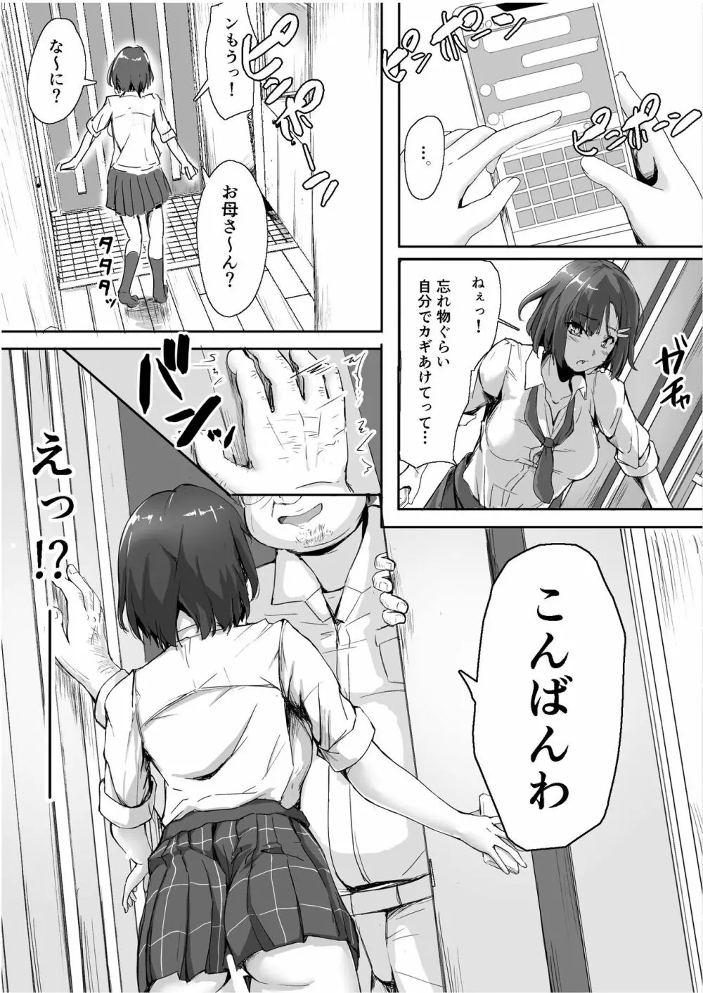 生意気な♀をオジサンがわからせた日 Page.12