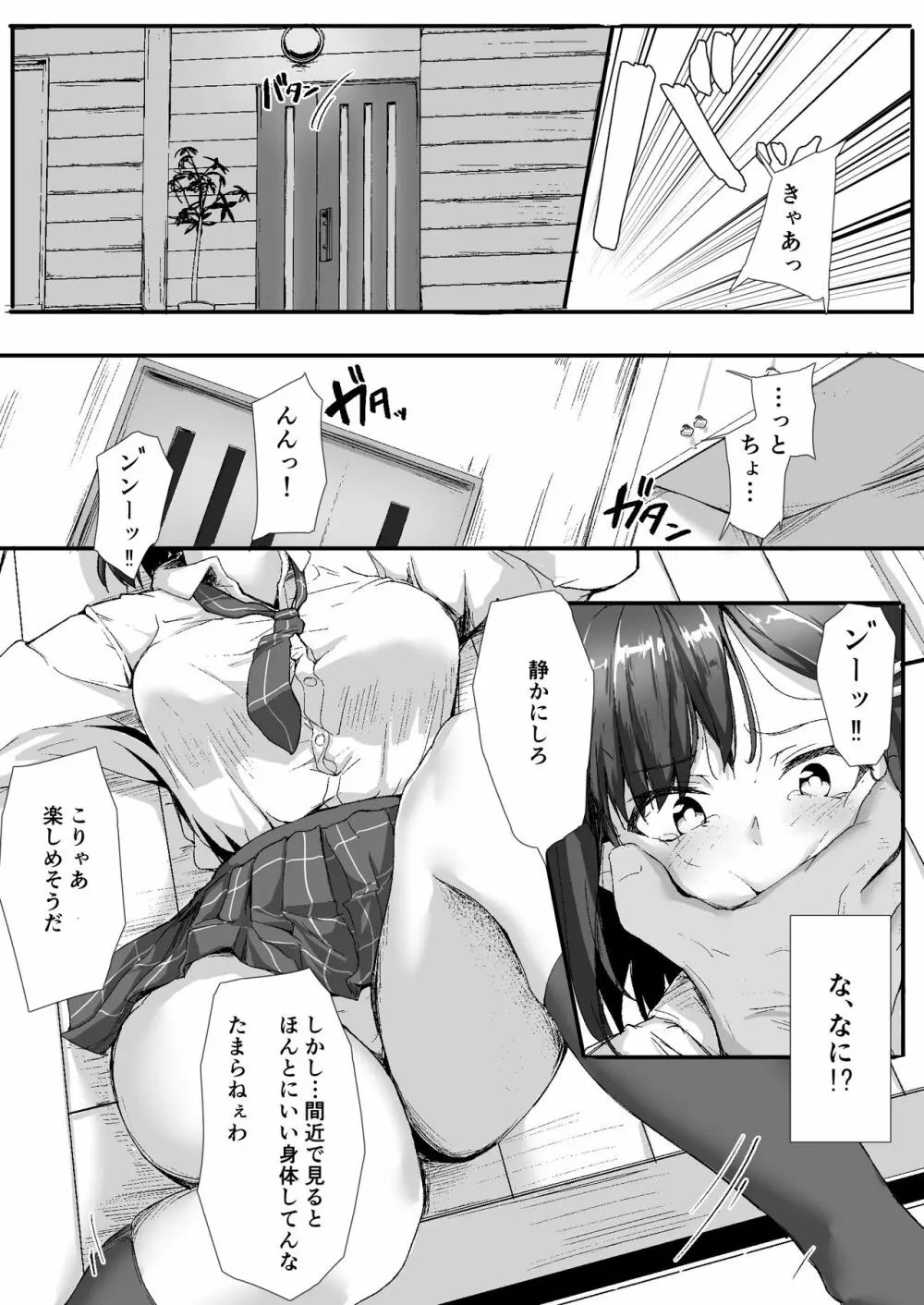 生意気な♀をオジサンがわからせた日 Page.13