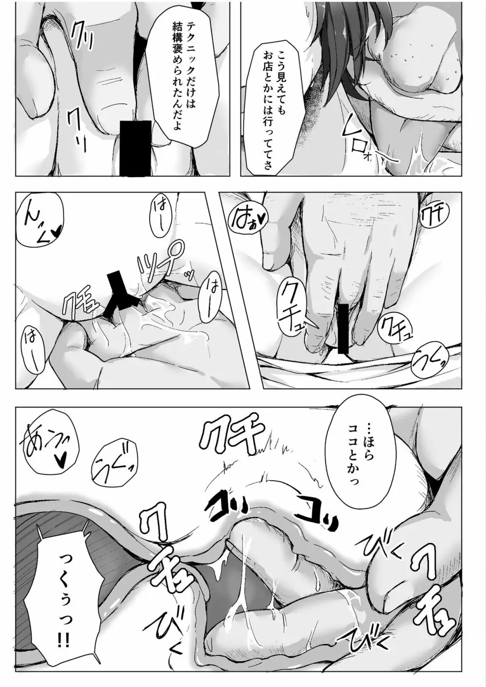 生意気な♀をオジサンがわからせた日 Page.17