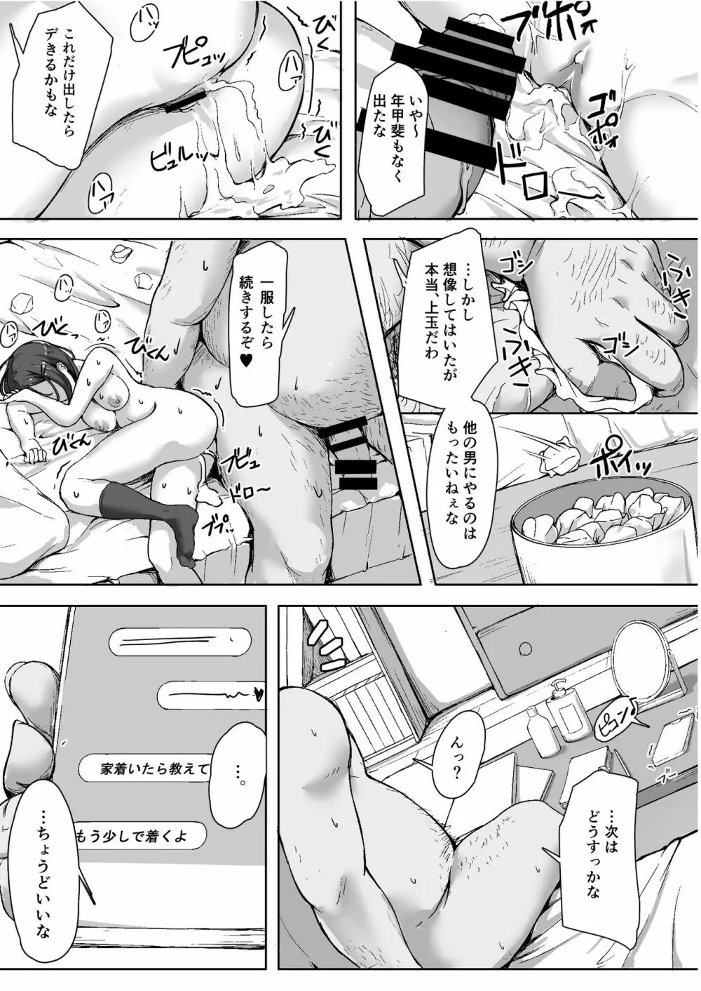 生意気な♀をオジサンがわからせた日 Page.34