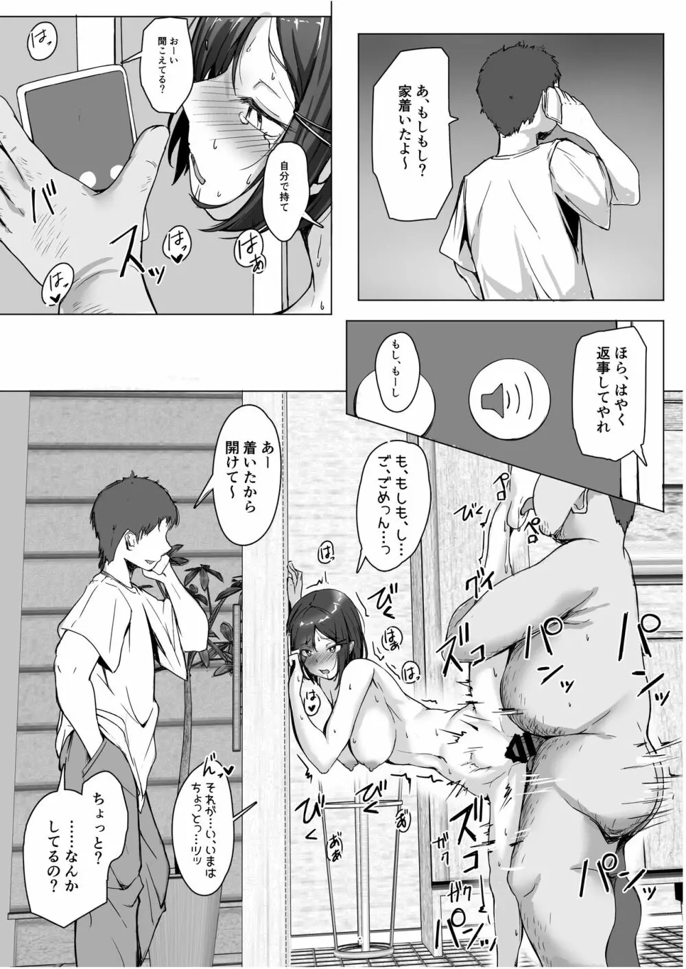 生意気な♀をオジサンがわからせた日 Page.38