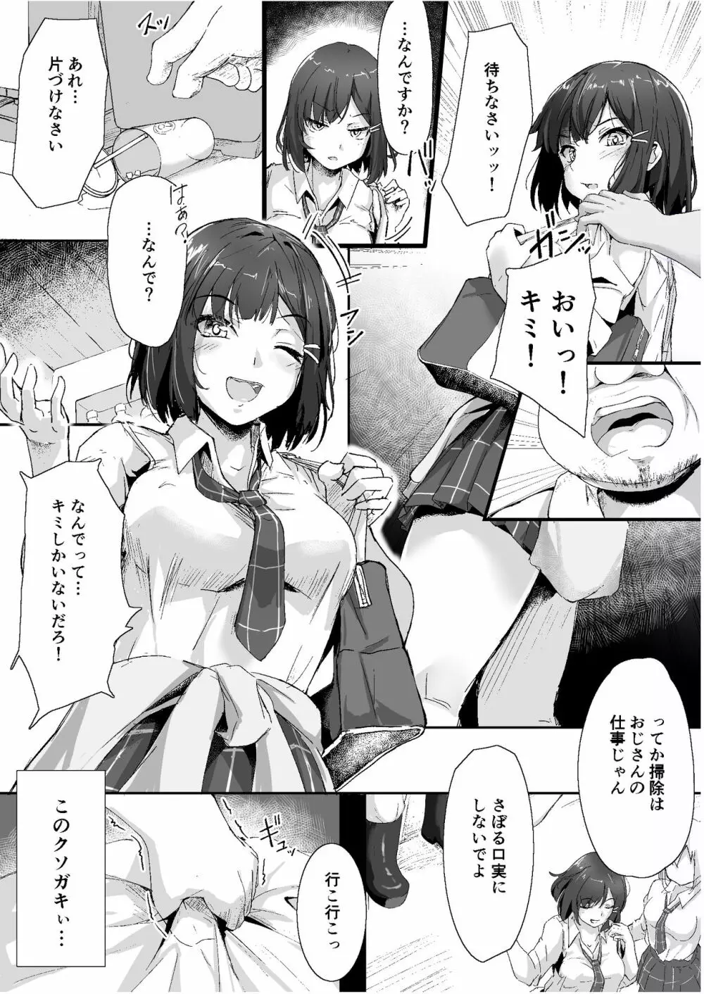 生意気な♀をオジサンがわからせた日 Page.6