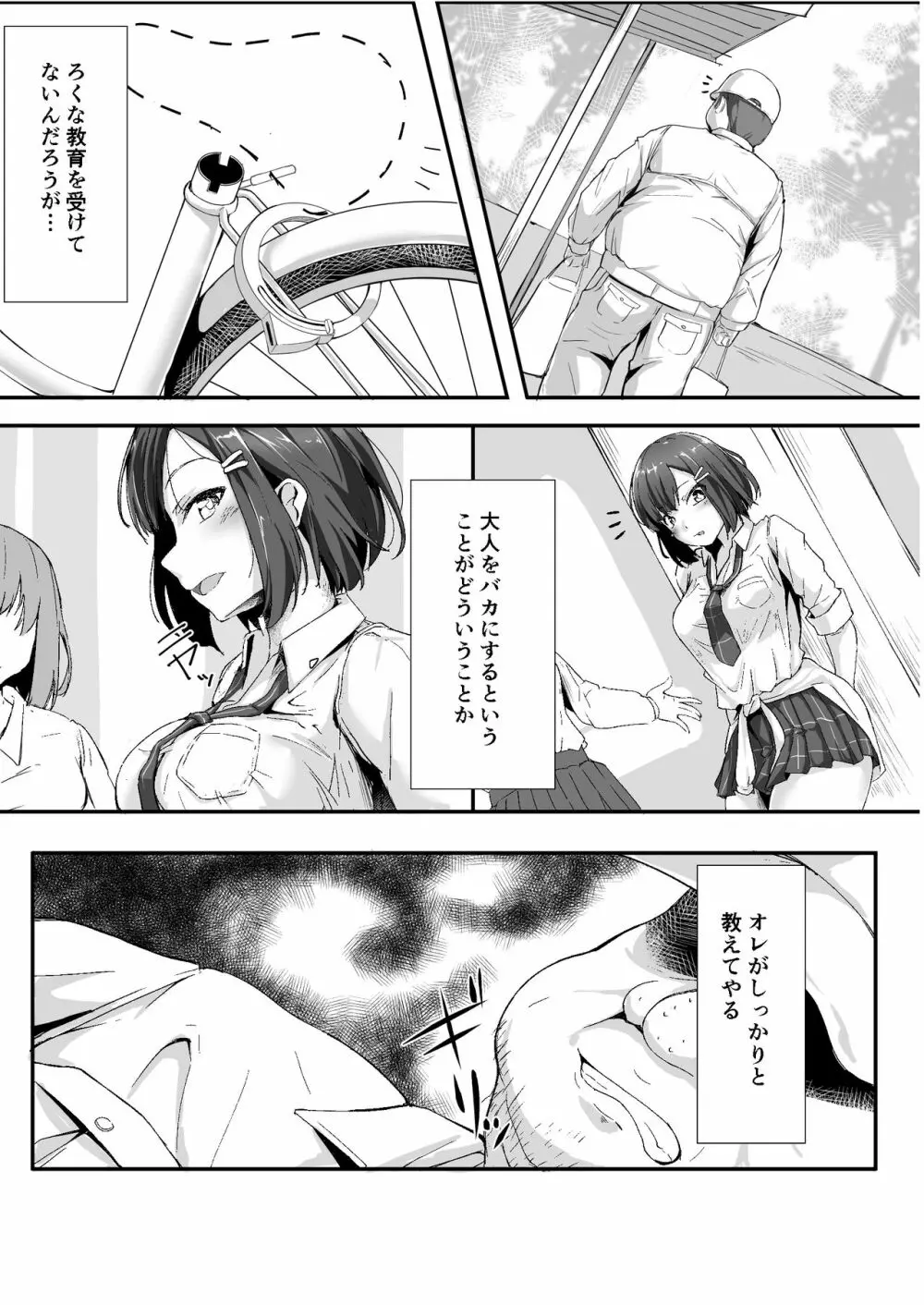 生意気な♀をオジサンがわからせた日 Page.8