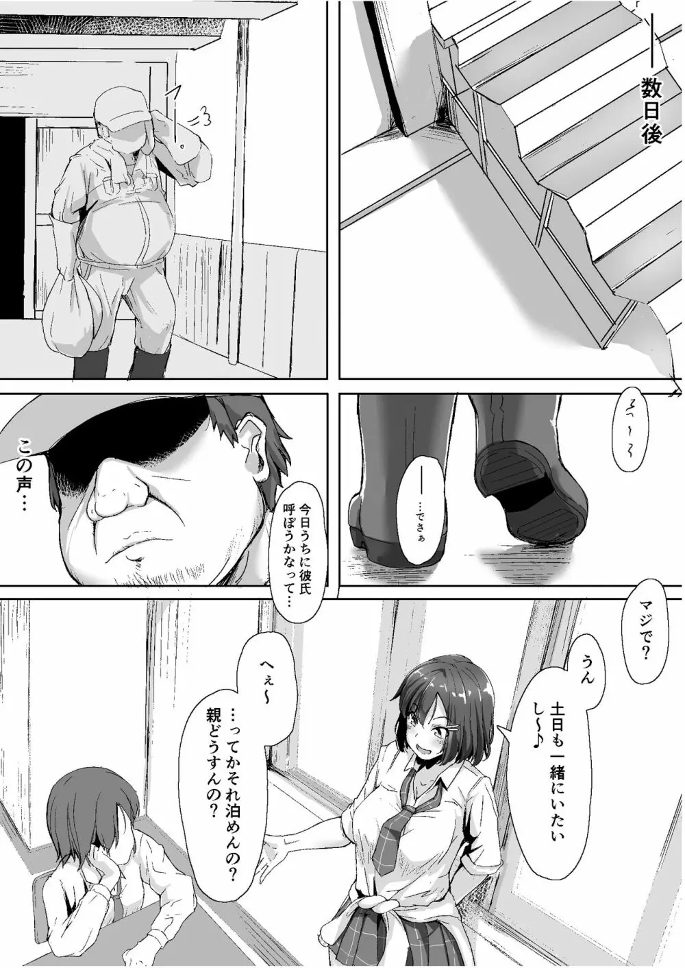 生意気な♀をオジサンがわからせた日 Page.9