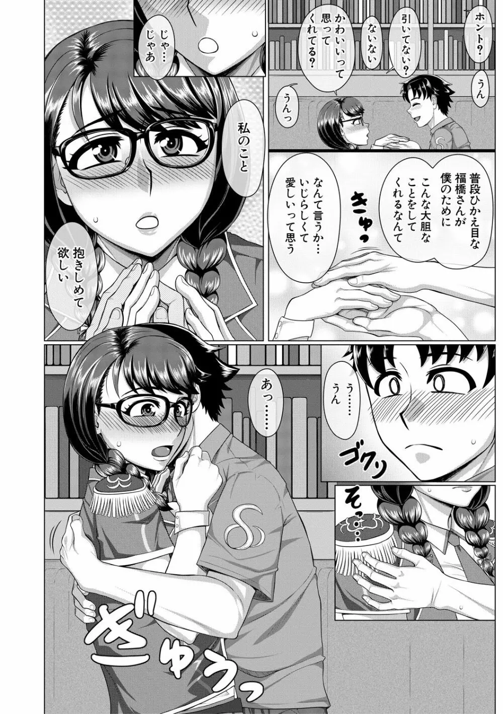 オレ限定痴漢電車 Page.106