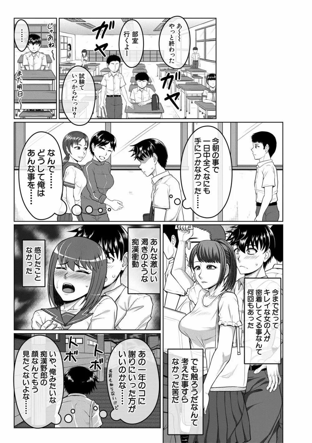 オレ限定痴漢電車 Page.11