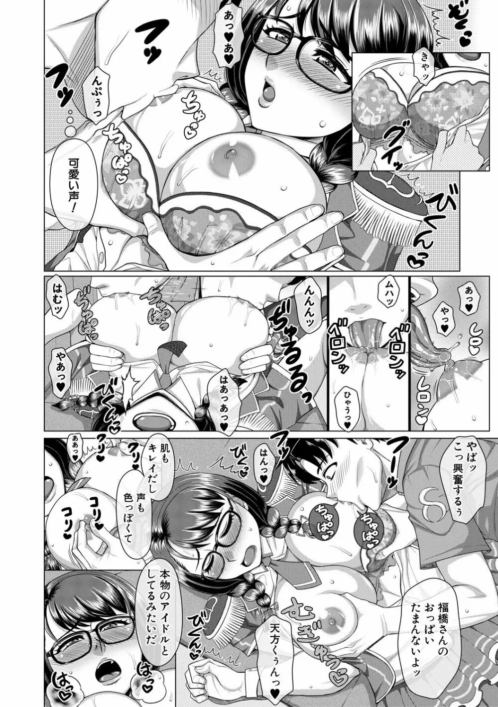 オレ限定痴漢電車 Page.110